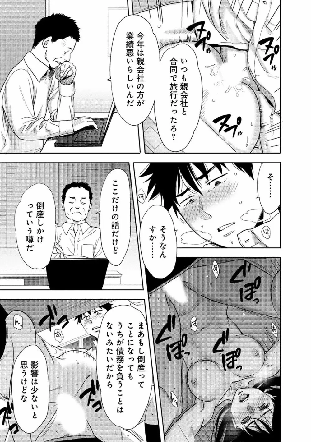 COMIC アナンガ・ランガvol.18 Page.257