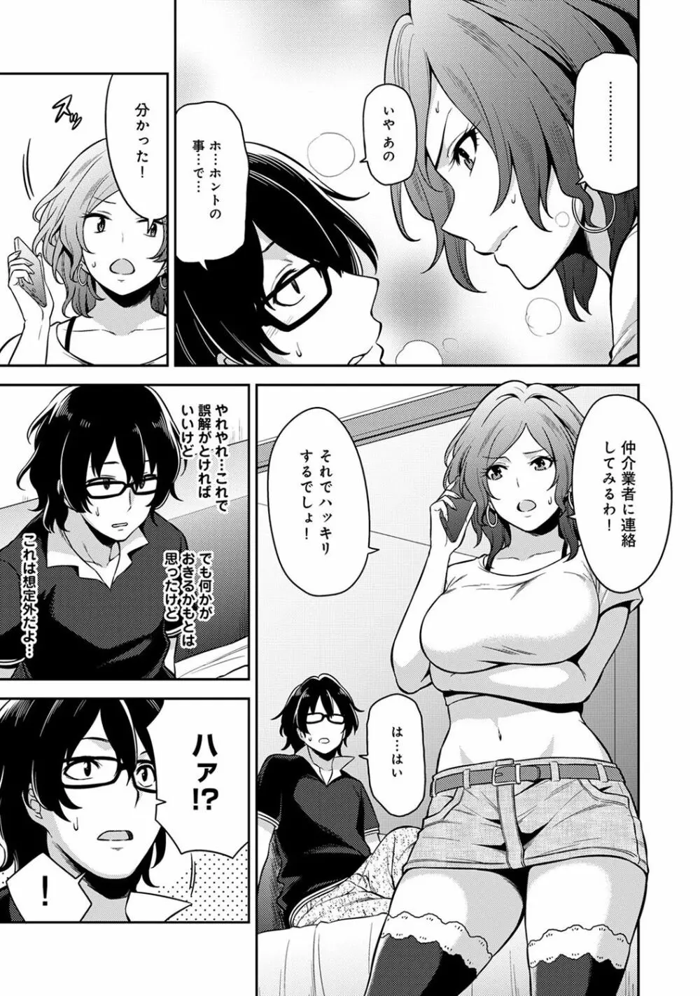 COMIC アナンガ・ランガvol.18 Page.97