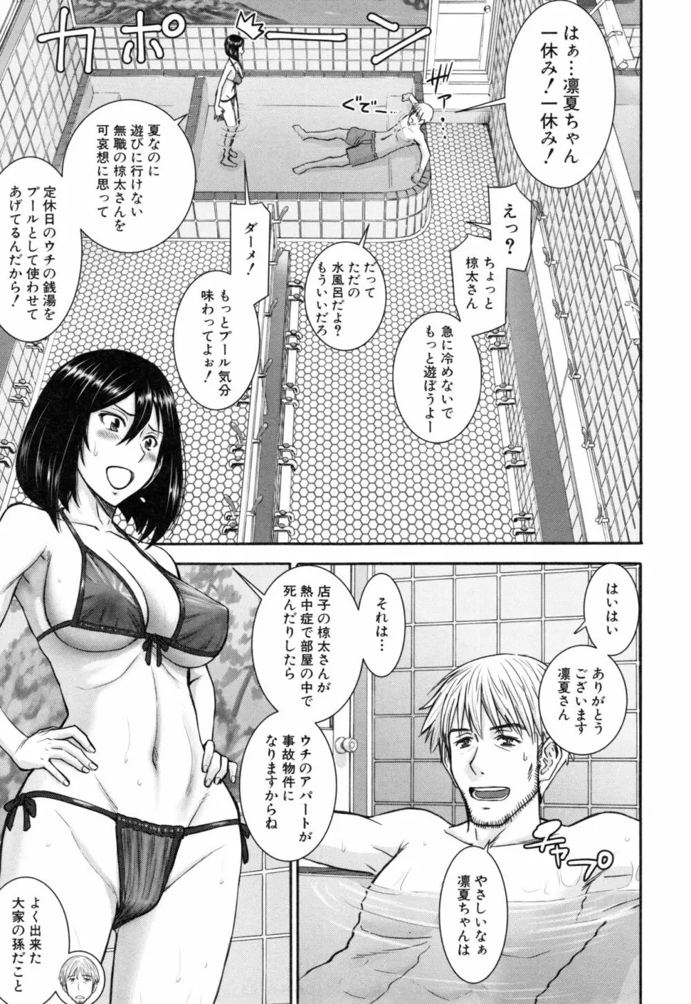 彼女達の性交渉 Page.10