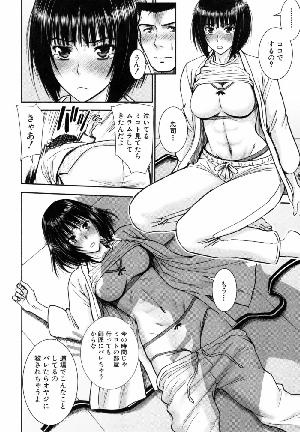 彼女達の性交渉 Page.101