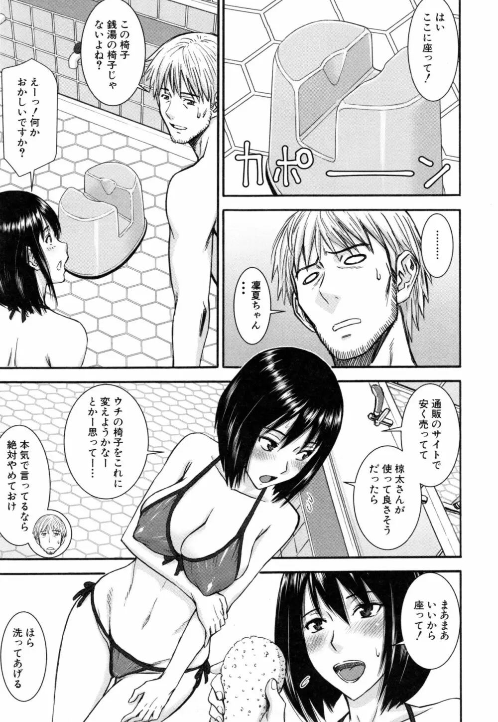 彼女達の性交渉 Page.12