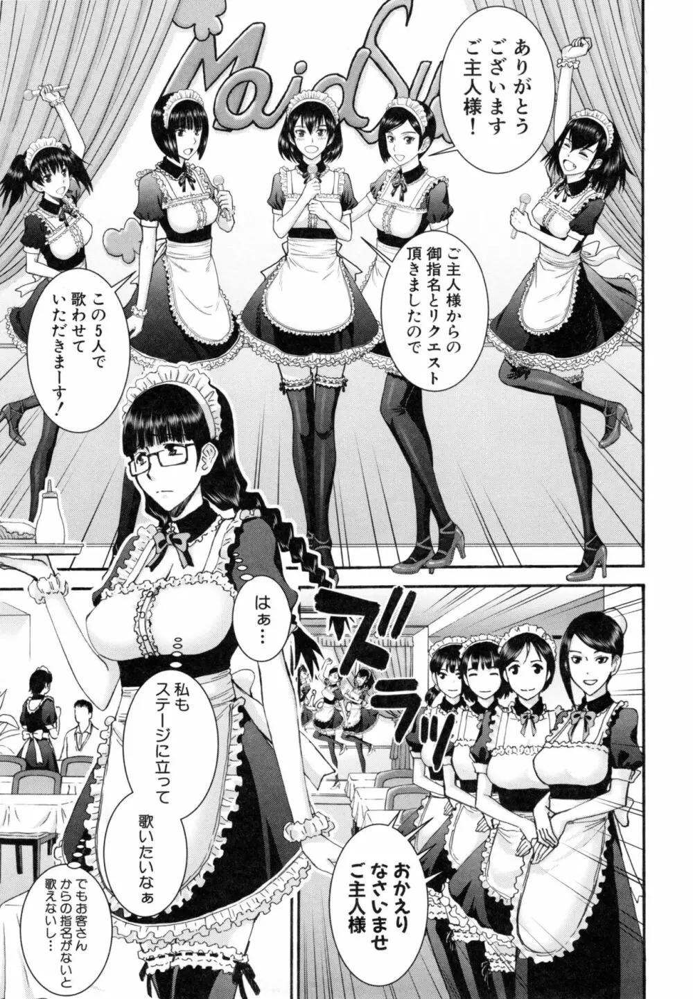 彼女達の性交渉 Page.120