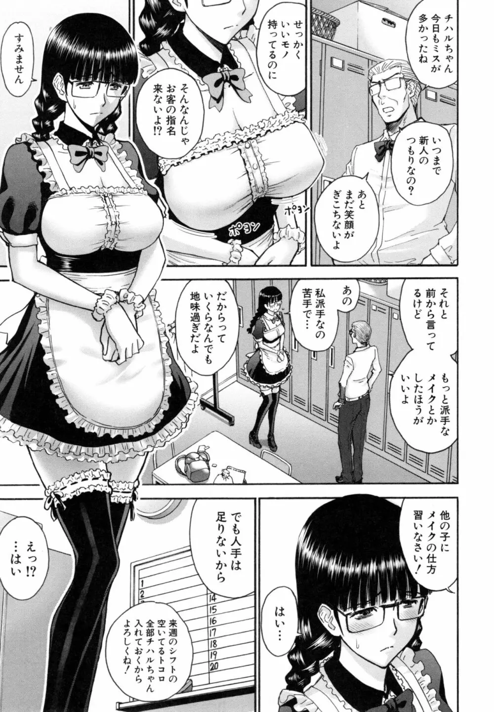 彼女達の性交渉 Page.122