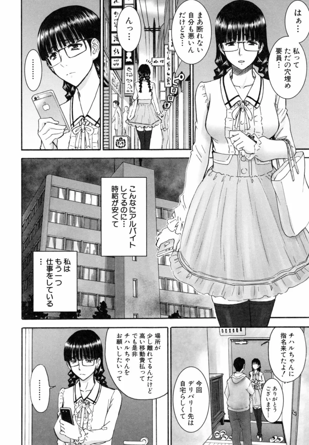 彼女達の性交渉 Page.123