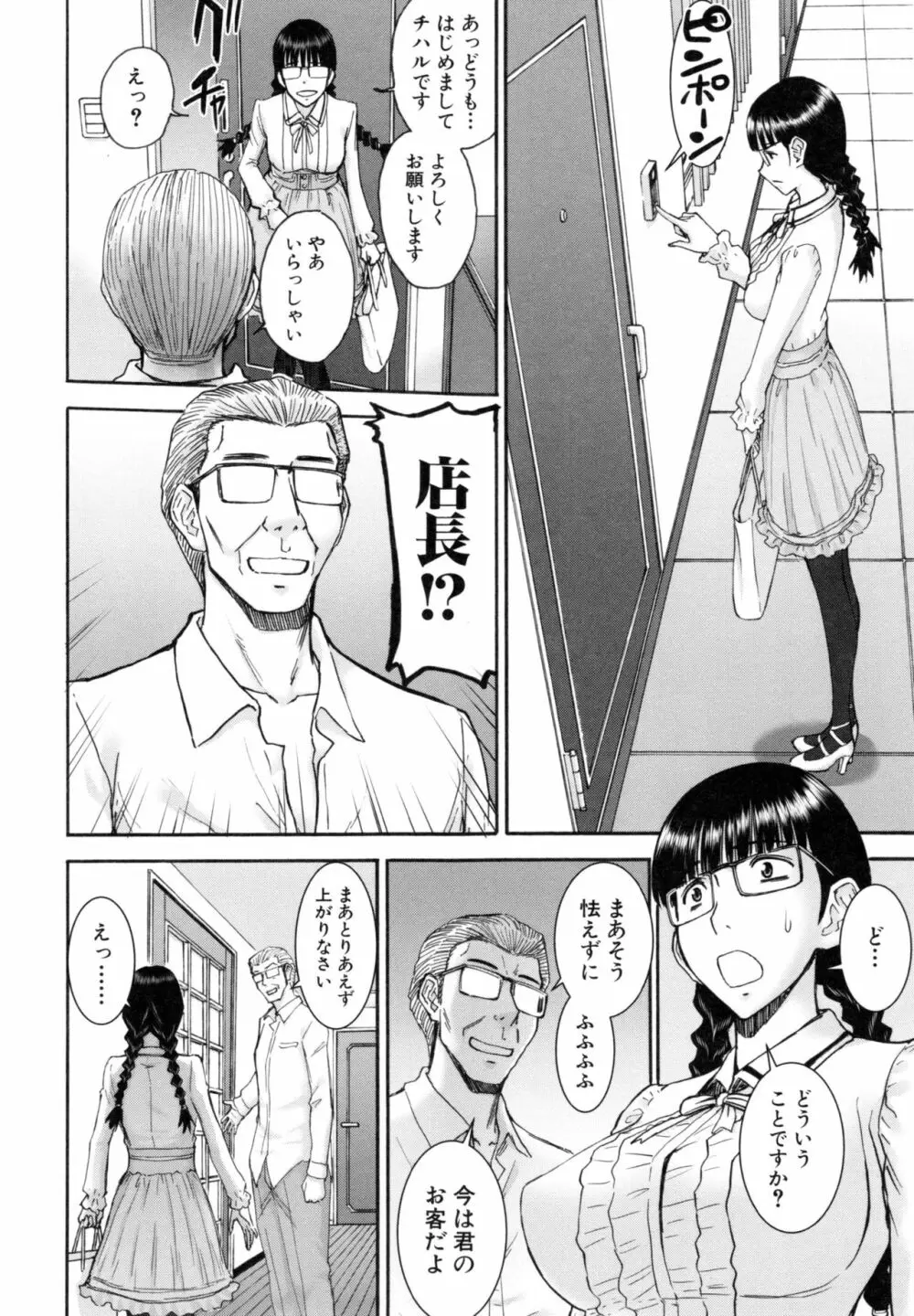 彼女達の性交渉 Page.125