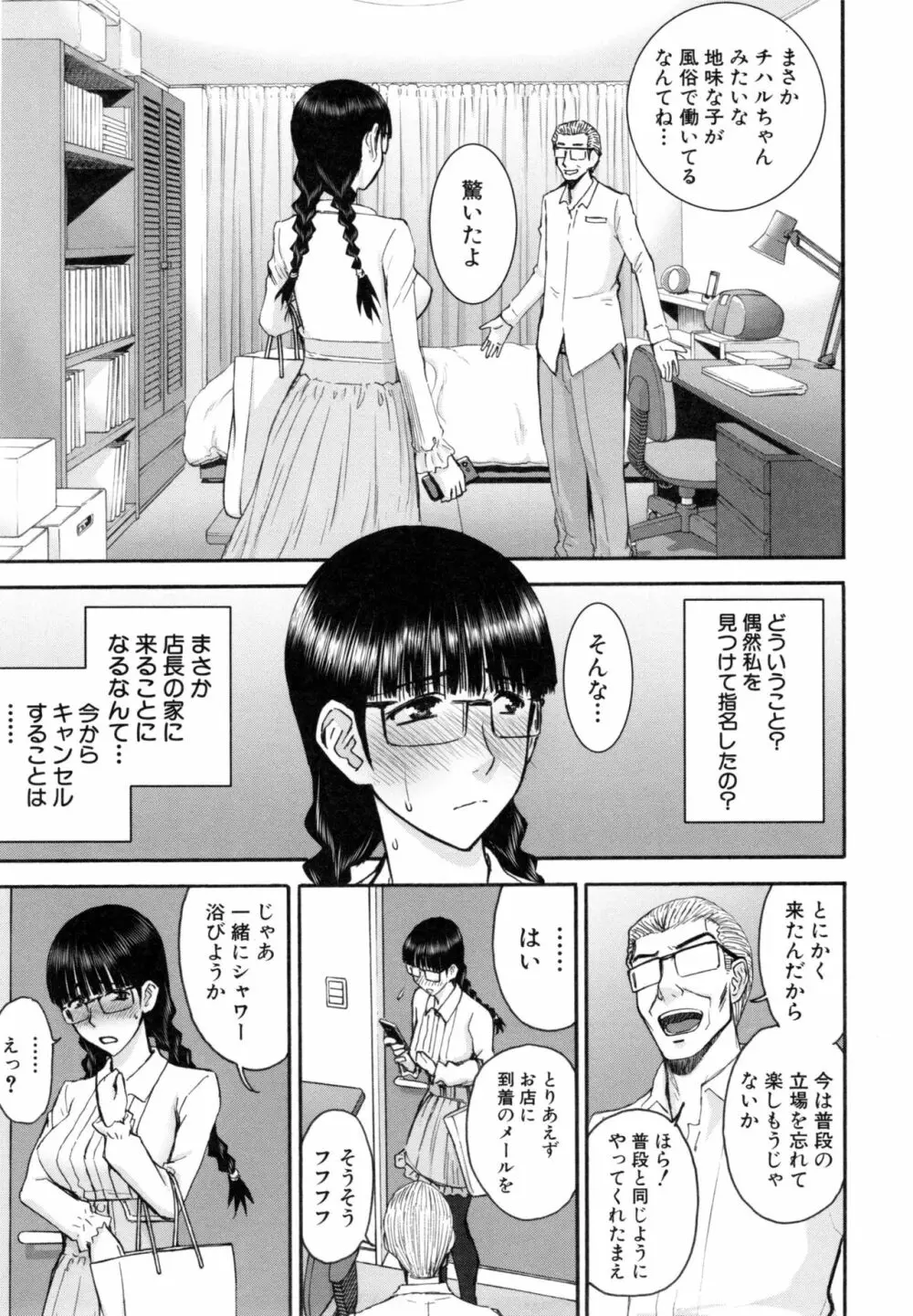 彼女達の性交渉 Page.126