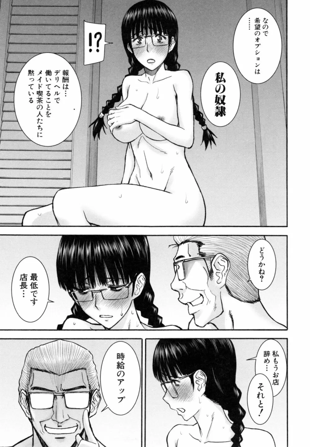 彼女達の性交渉 Page.130