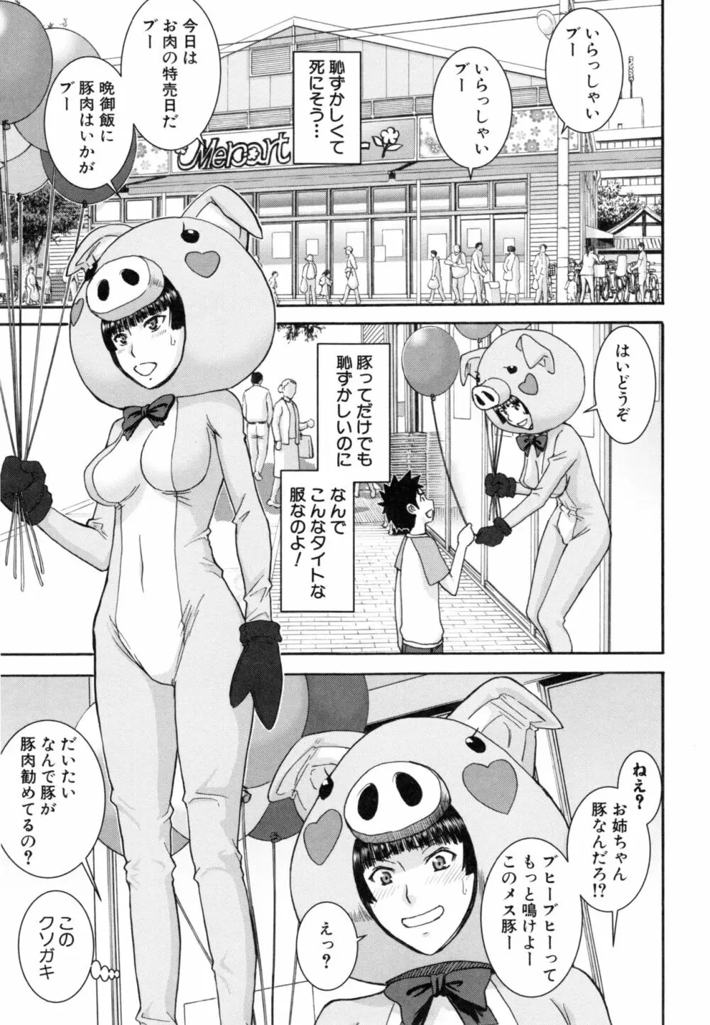 彼女達の性交渉 Page.148