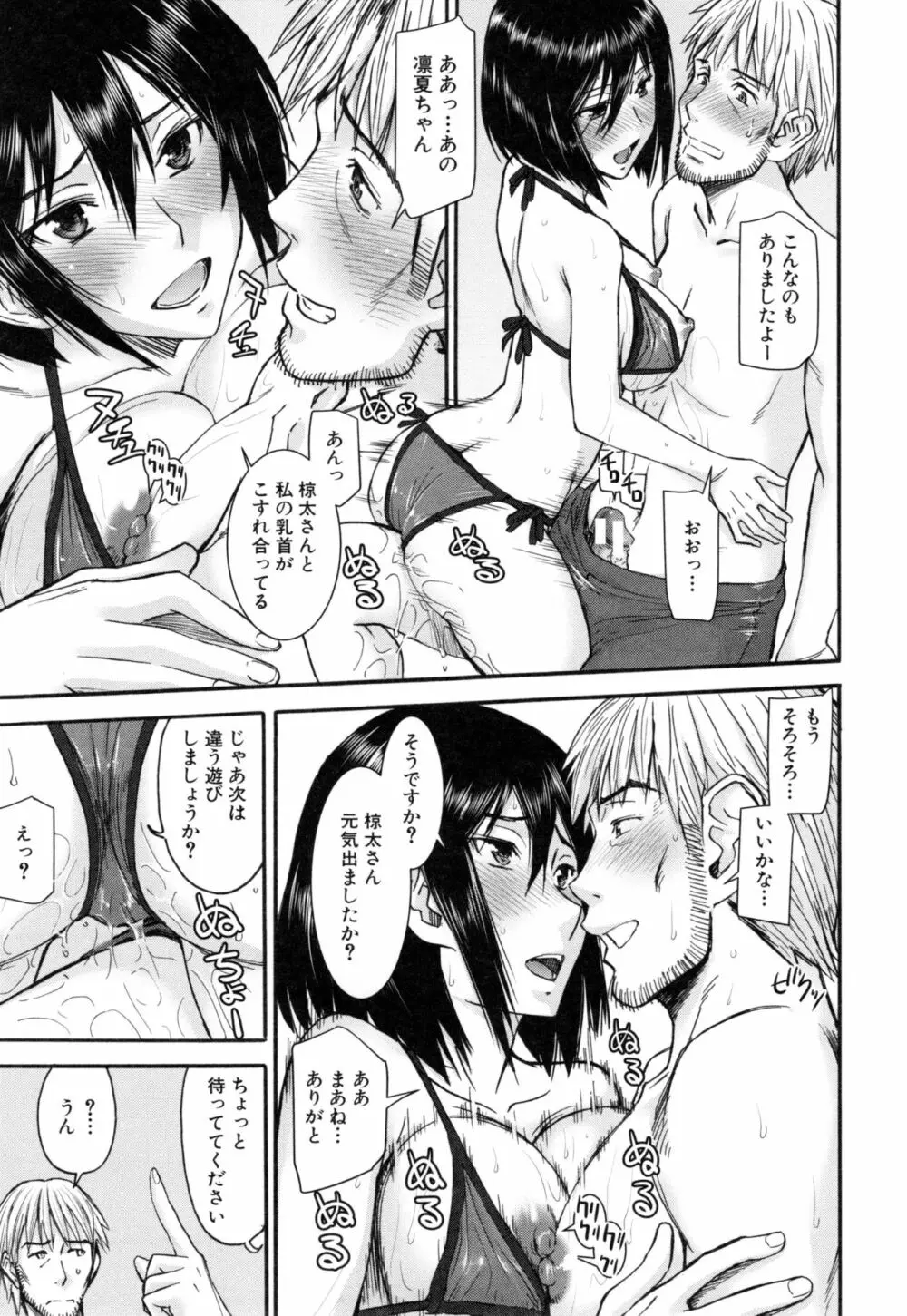 彼女達の性交渉 Page.16