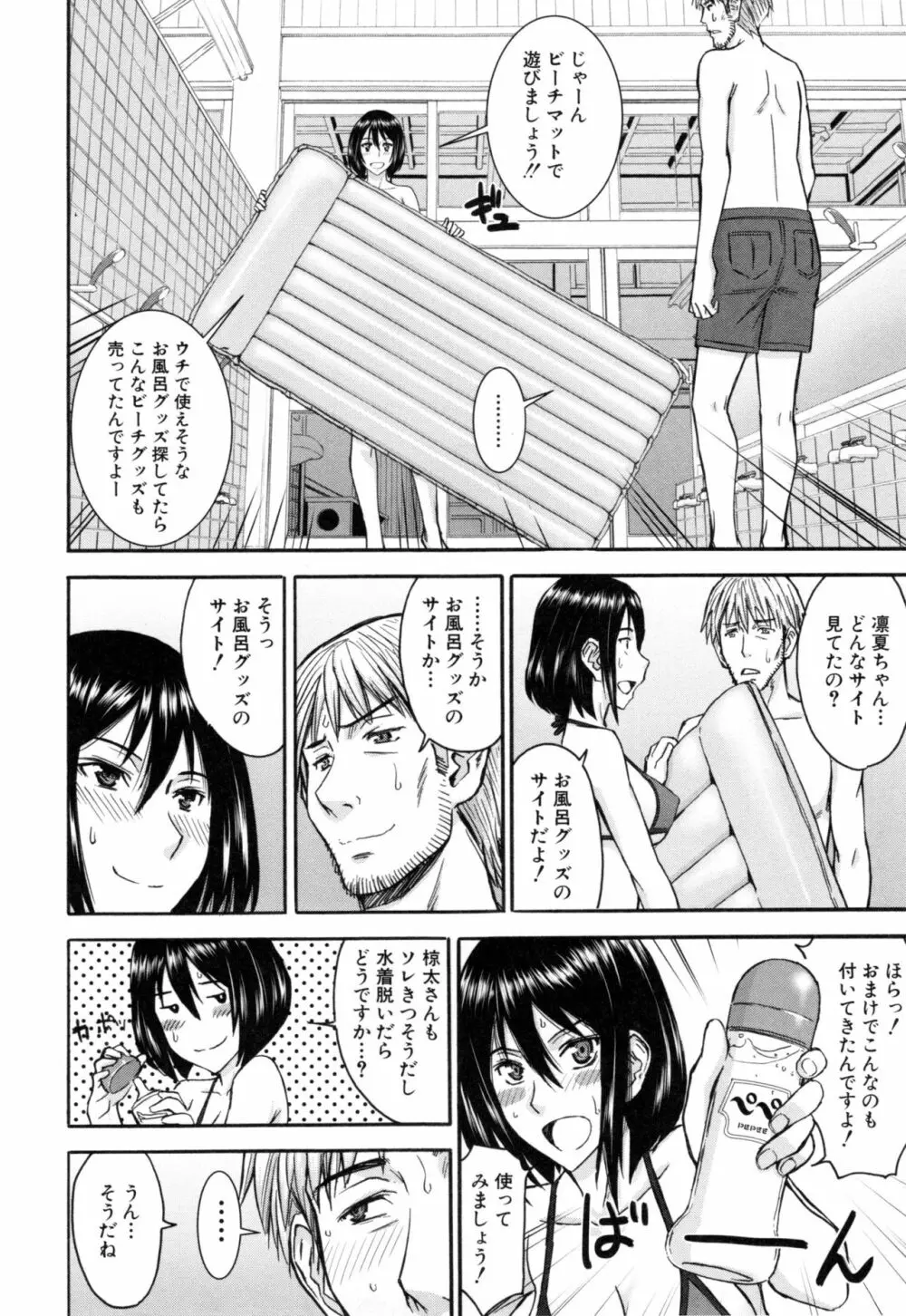 彼女達の性交渉 Page.17