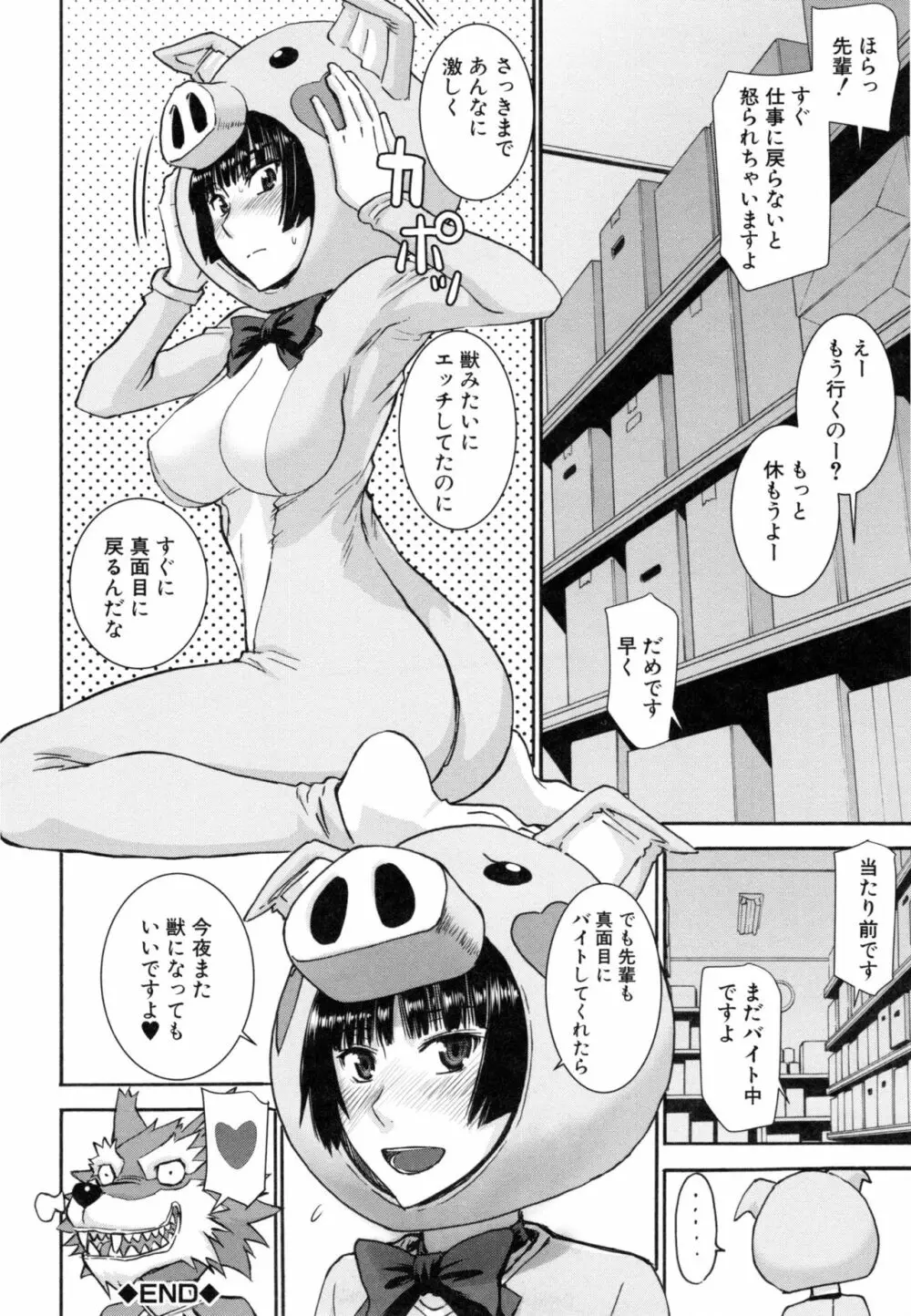 彼女達の性交渉 Page.175