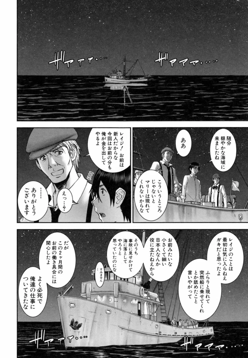 彼女達の性交渉 Page.179