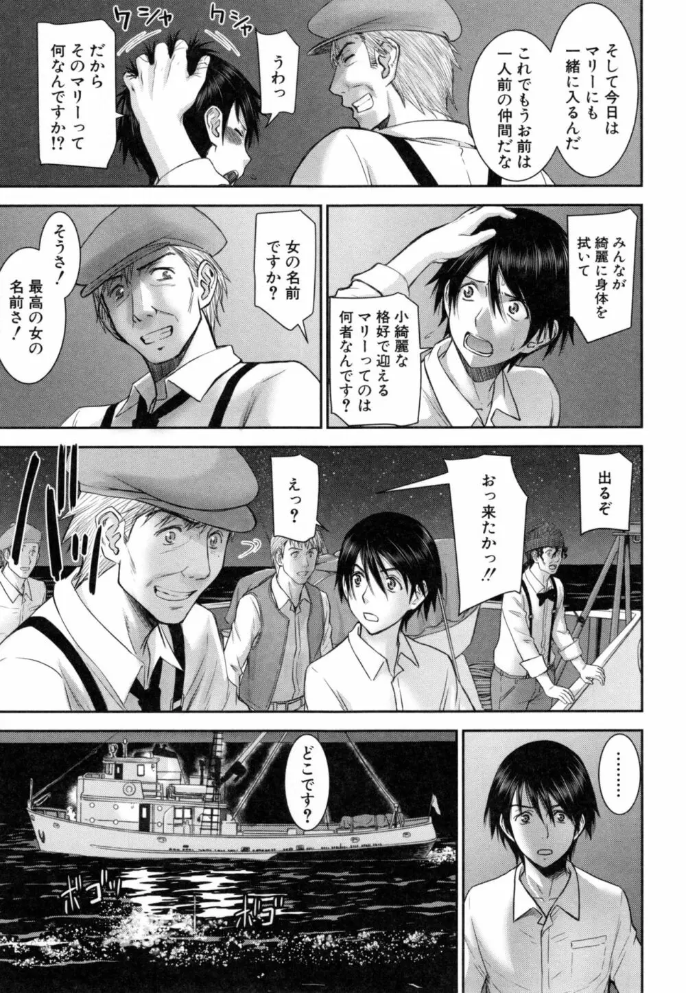 彼女達の性交渉 Page.180