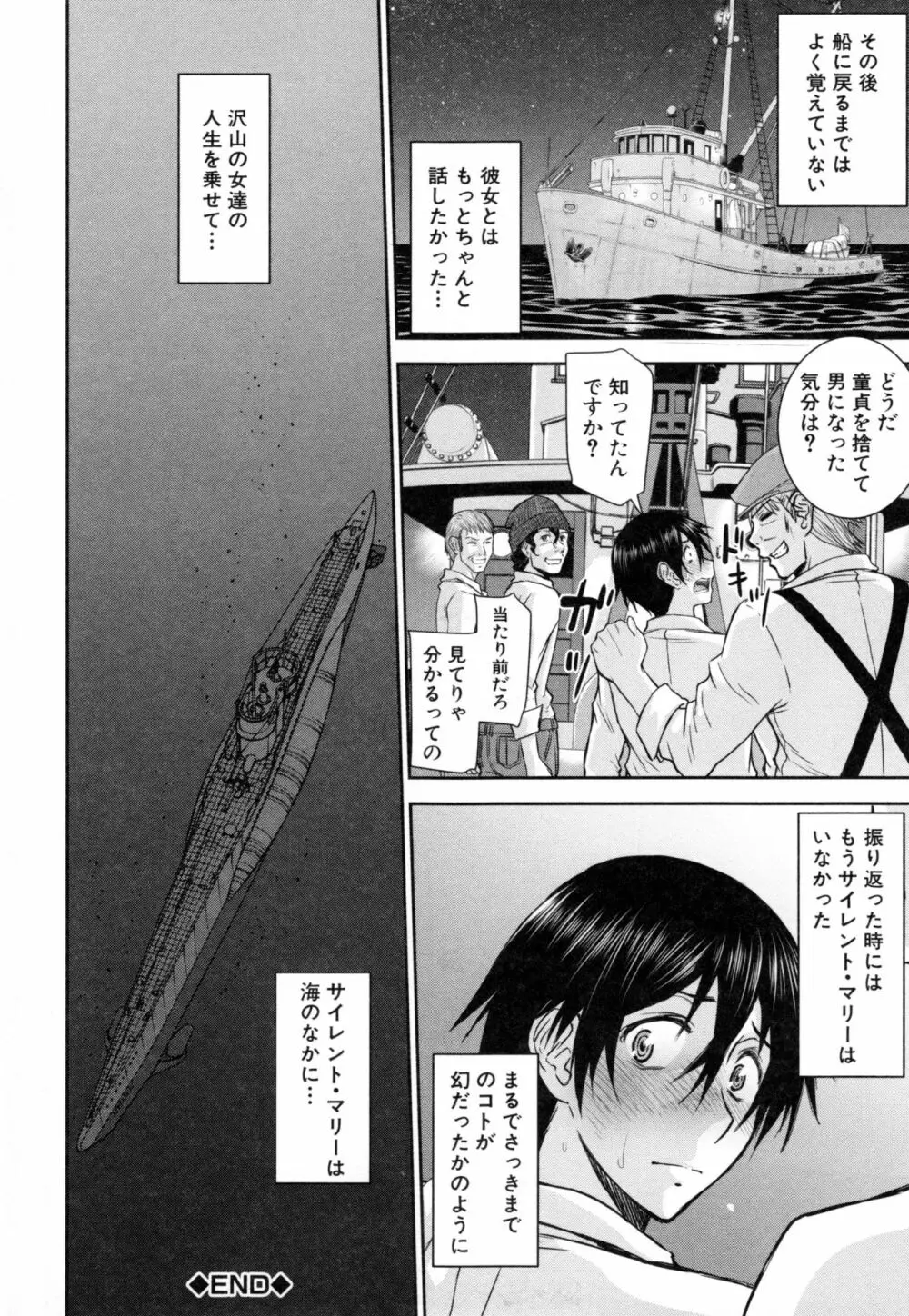 彼女達の性交渉 Page.203