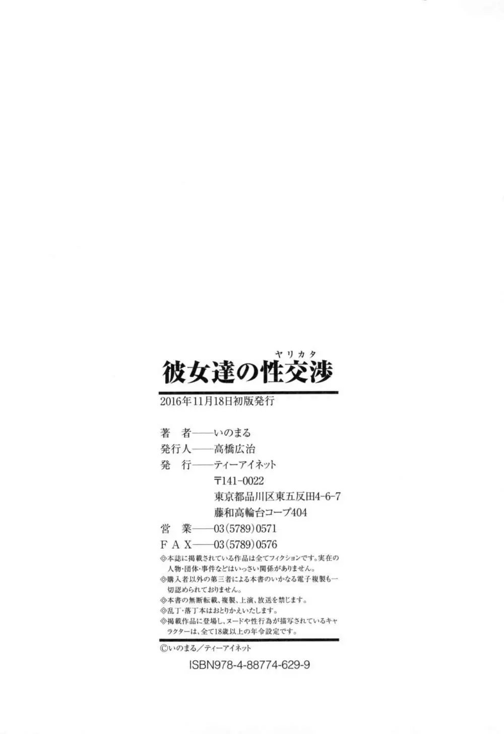 彼女達の性交渉 Page.207