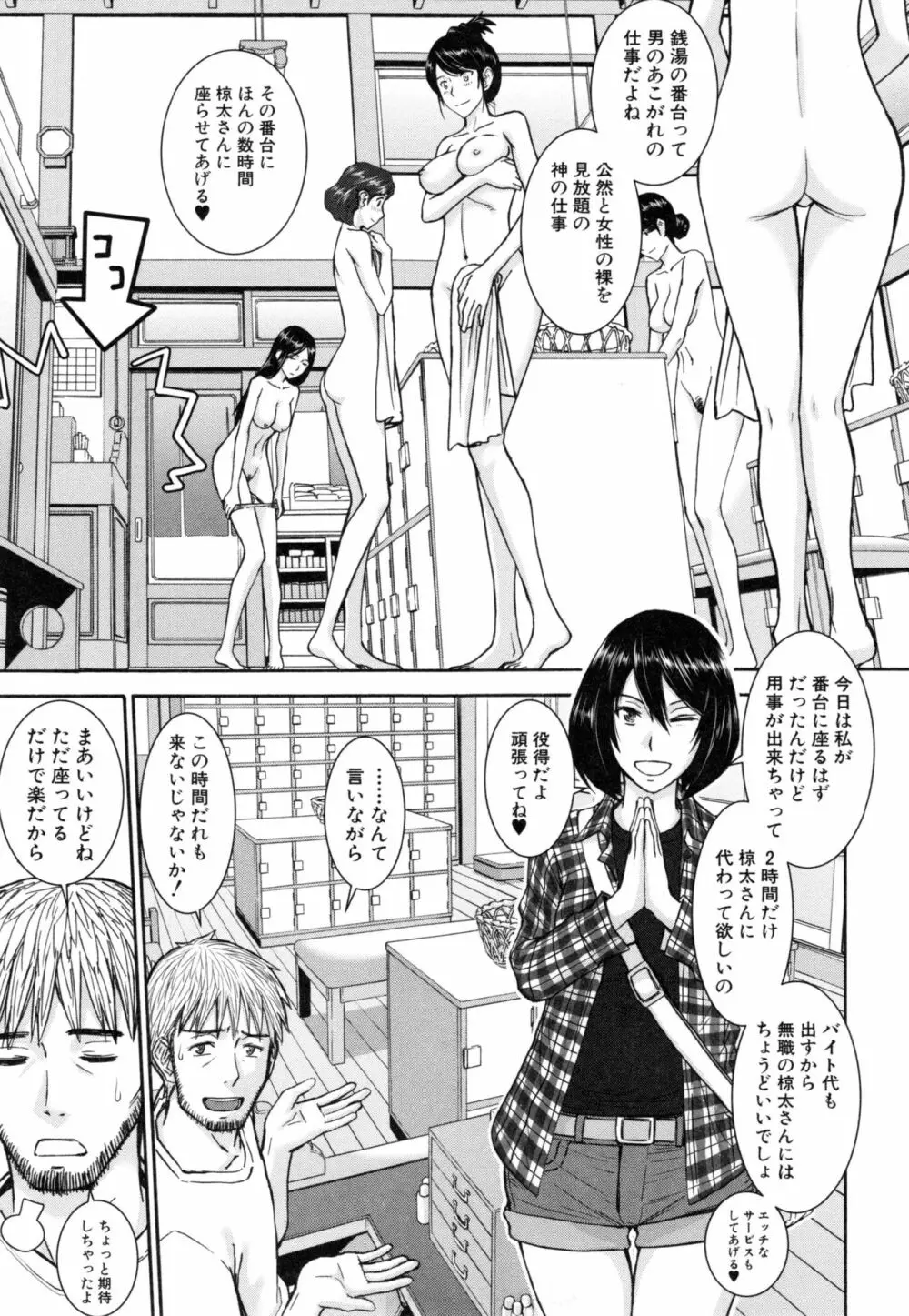 彼女達の性交渉 Page.36