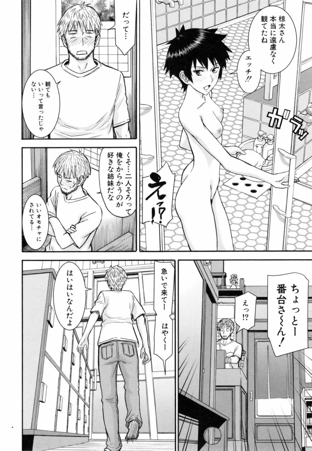 彼女達の性交渉 Page.41