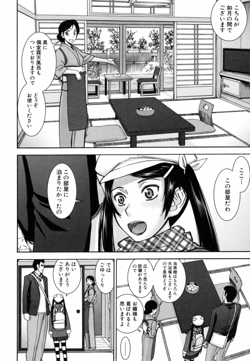 彼女達の性交渉 Page.65