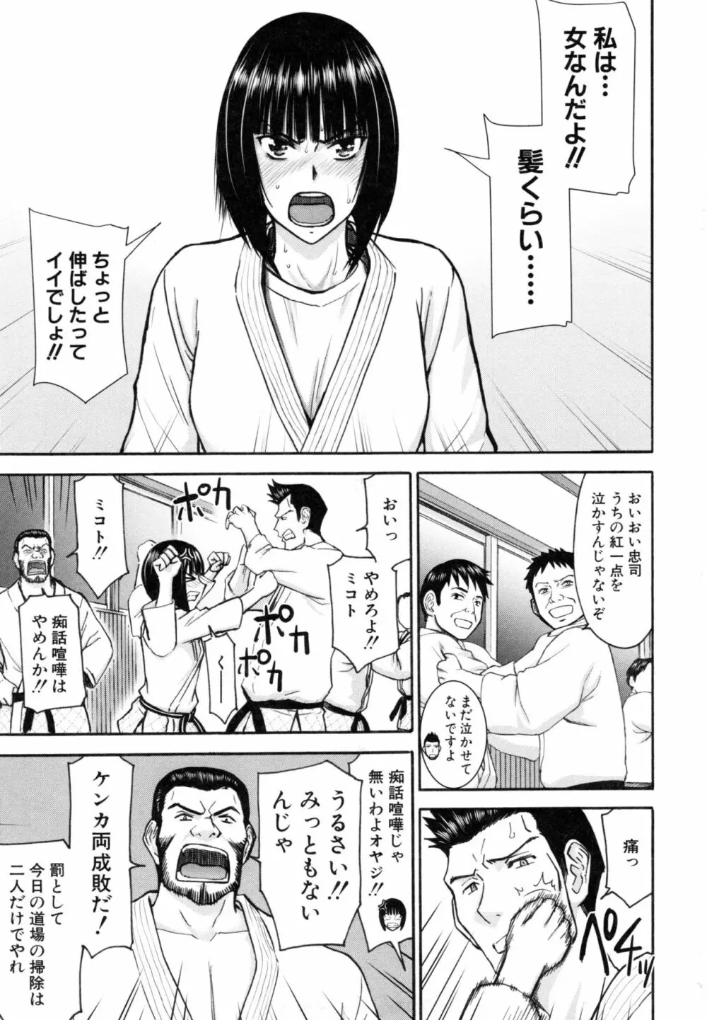 彼女達の性交渉 Page.96