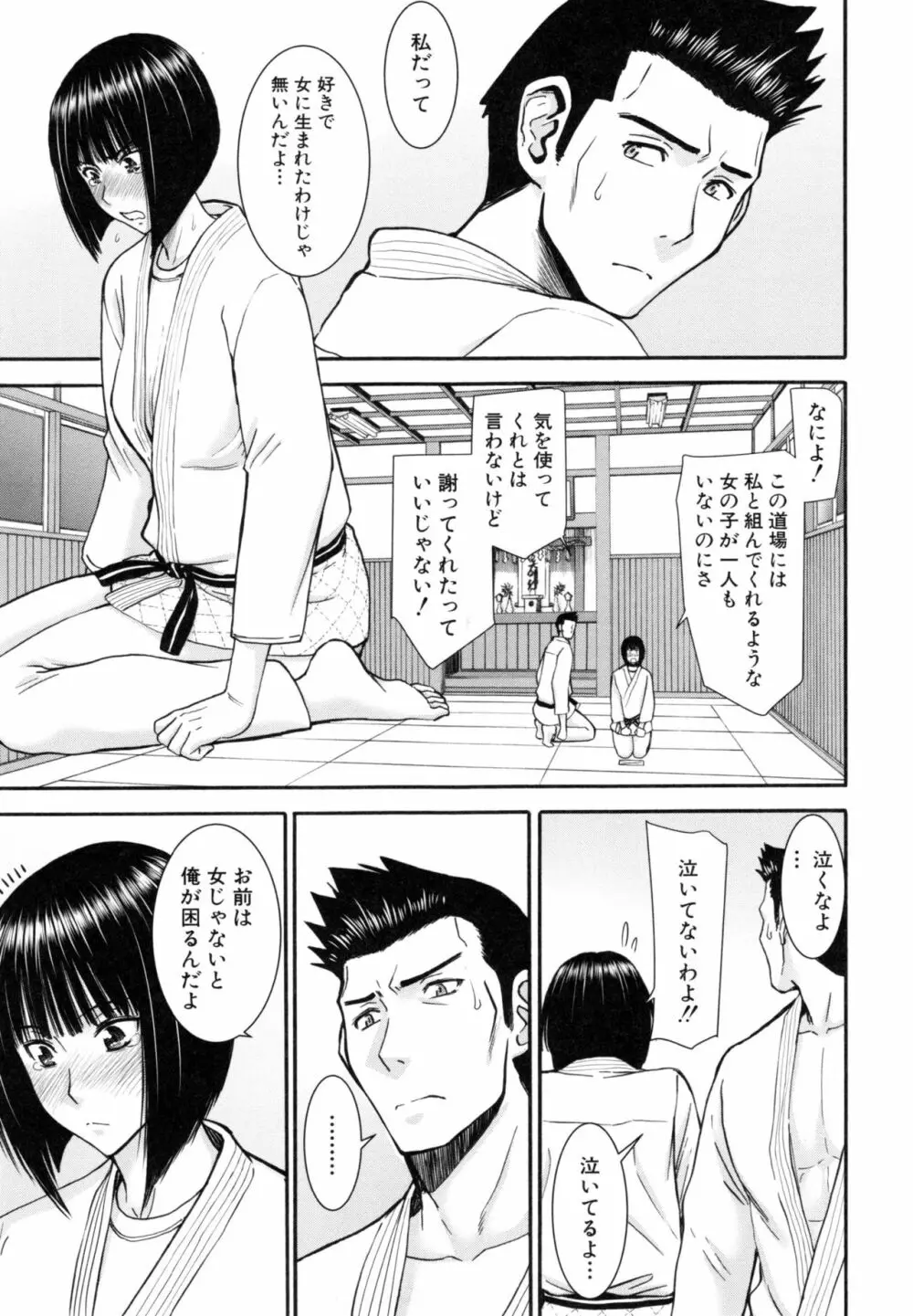 彼女達の性交渉 Page.98