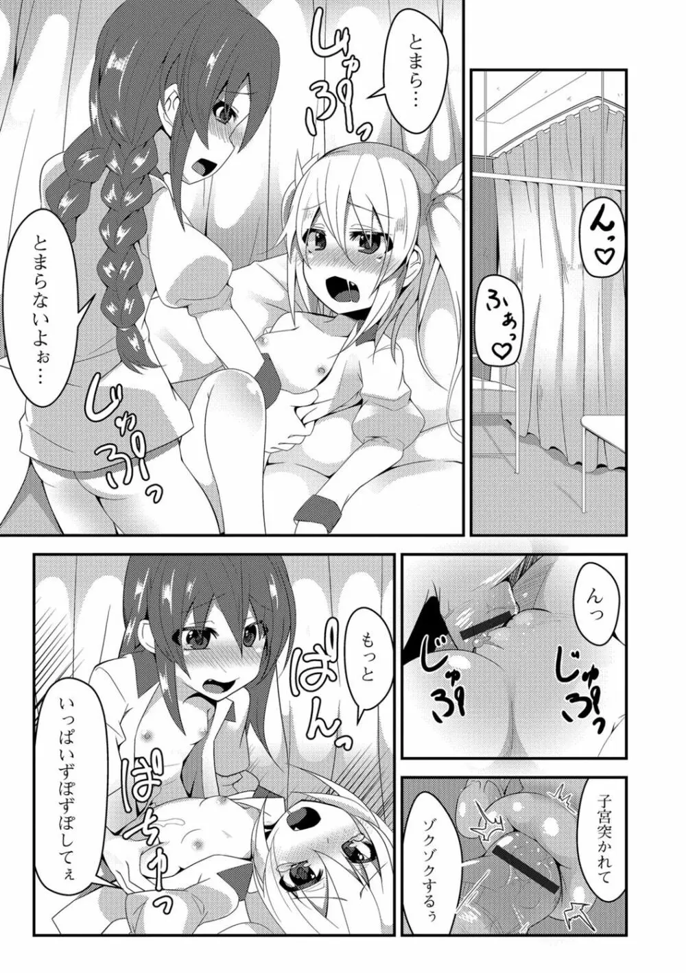 ふたなり♥セクロス!!2 Page.144