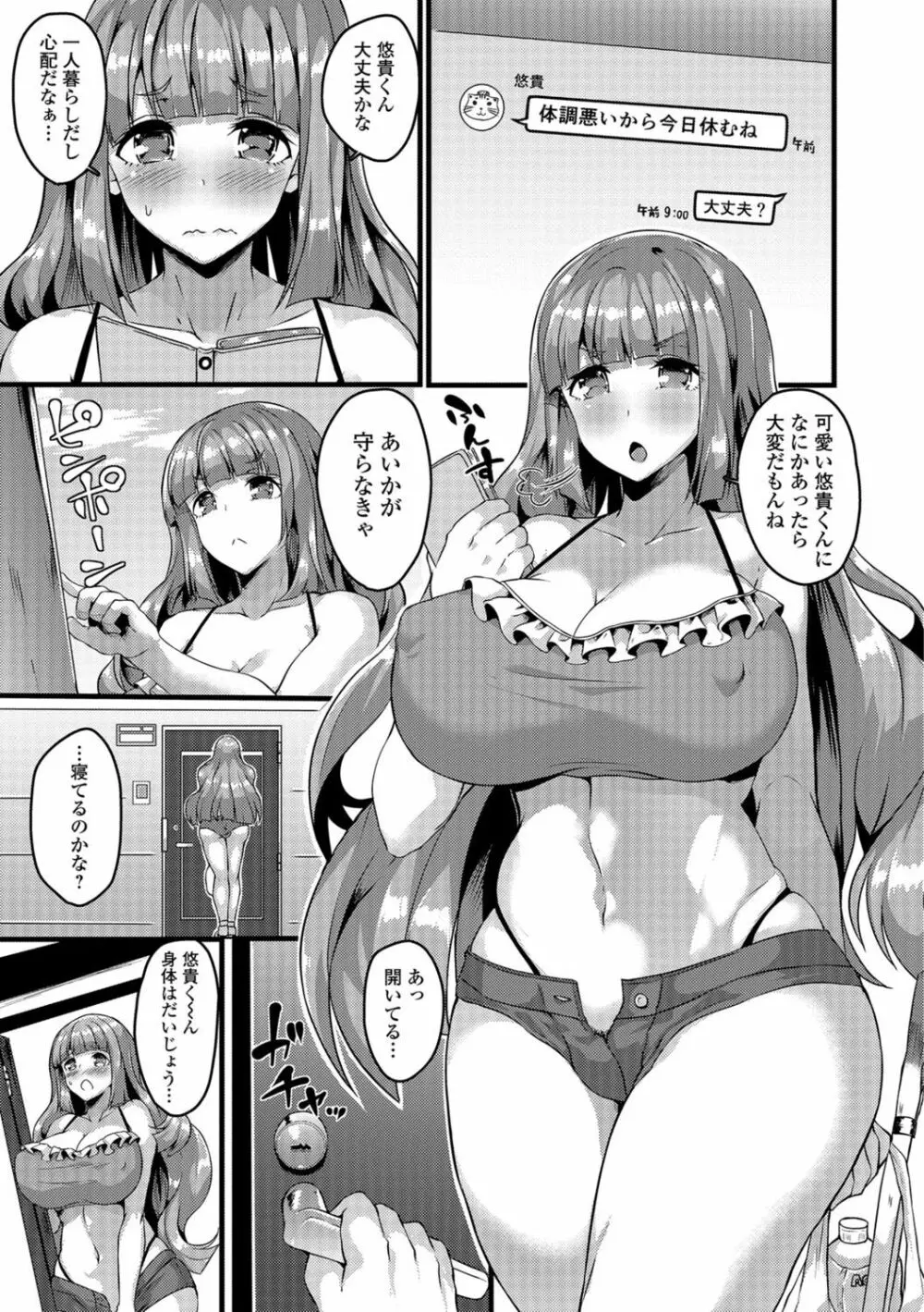 ふたなり♥セクロス!!2 Page.6