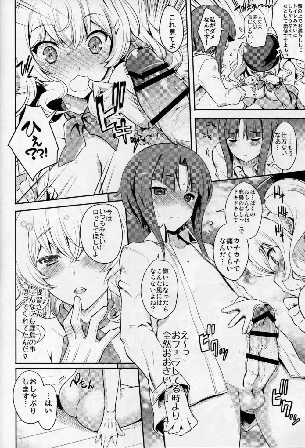 鹿島さんは尽くしたい Page.15