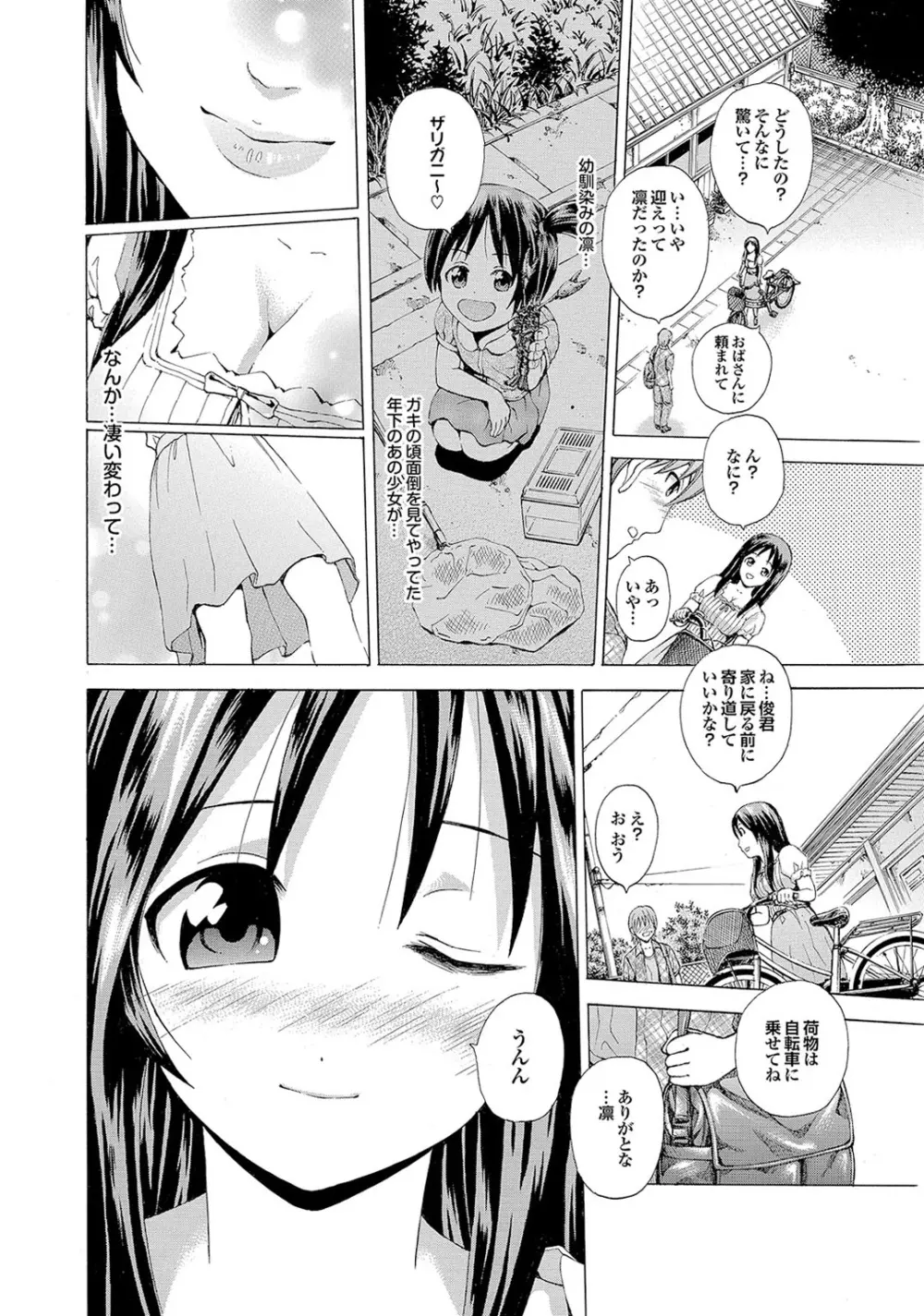 幼なじみとおとなエッチ Page.10