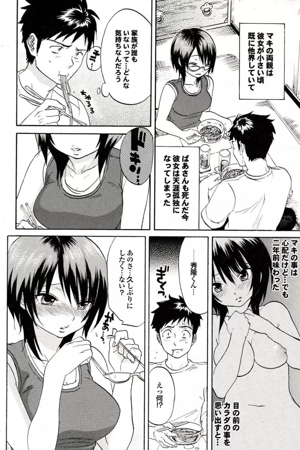 幼なじみとおとなエッチ Page.124