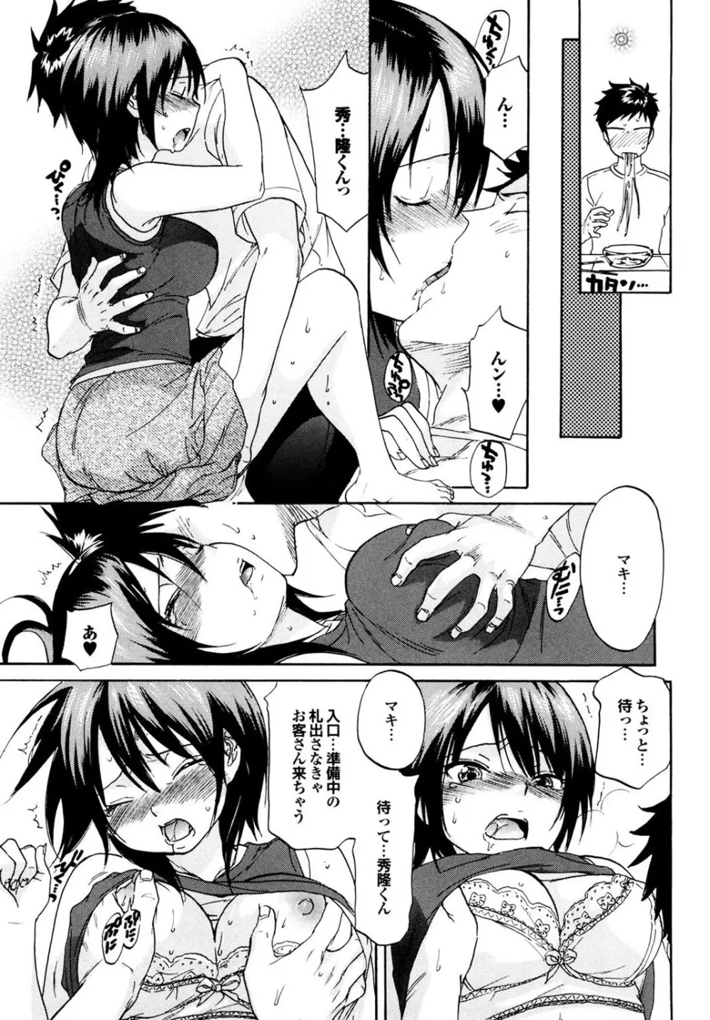 幼なじみとおとなエッチ Page.125