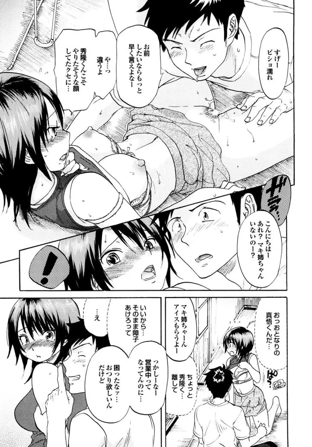 幼なじみとおとなエッチ Page.127