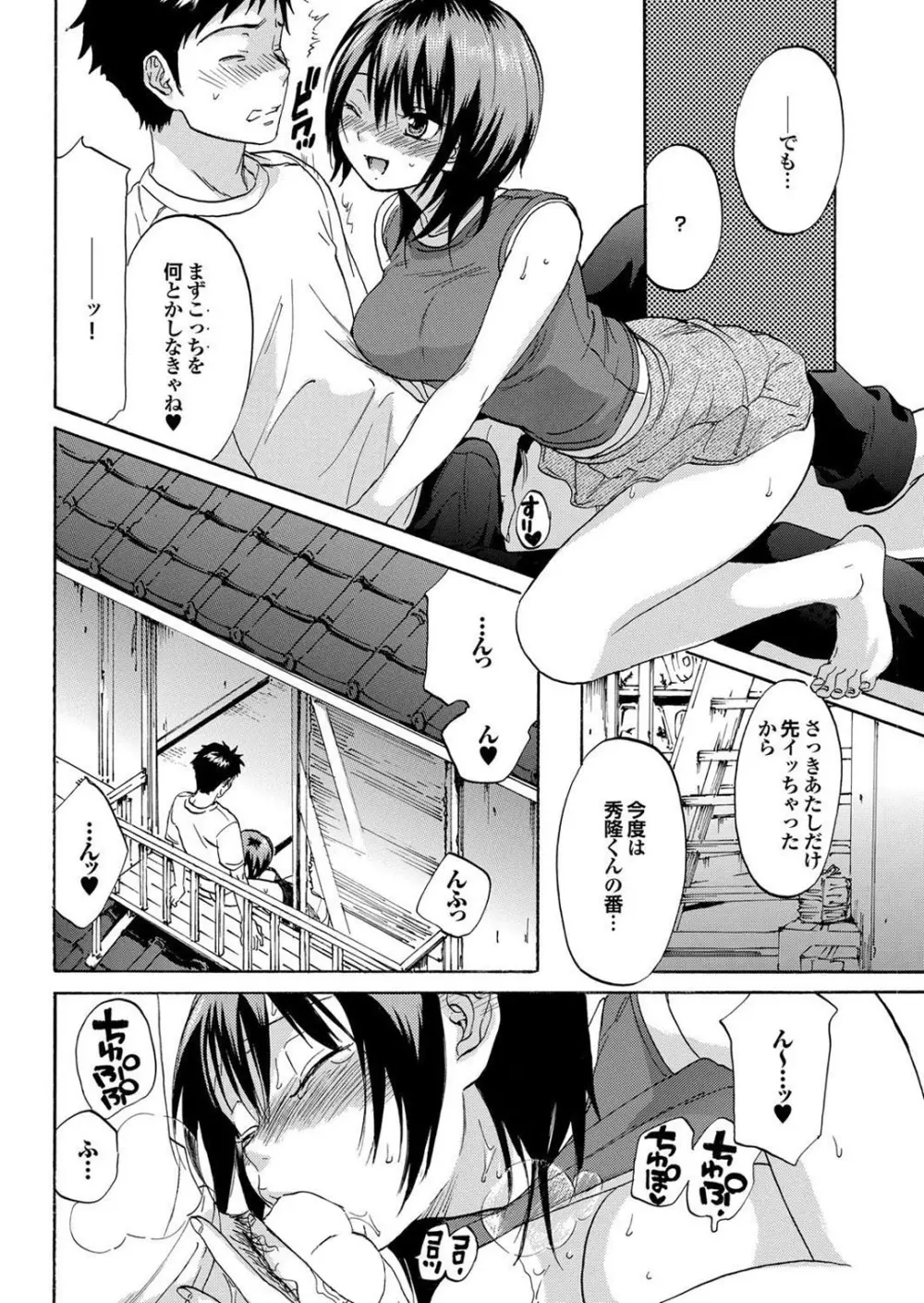 幼なじみとおとなエッチ Page.132