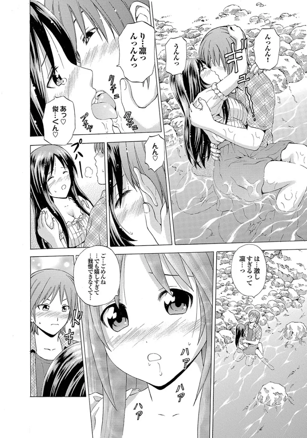 幼なじみとおとなエッチ Page.14