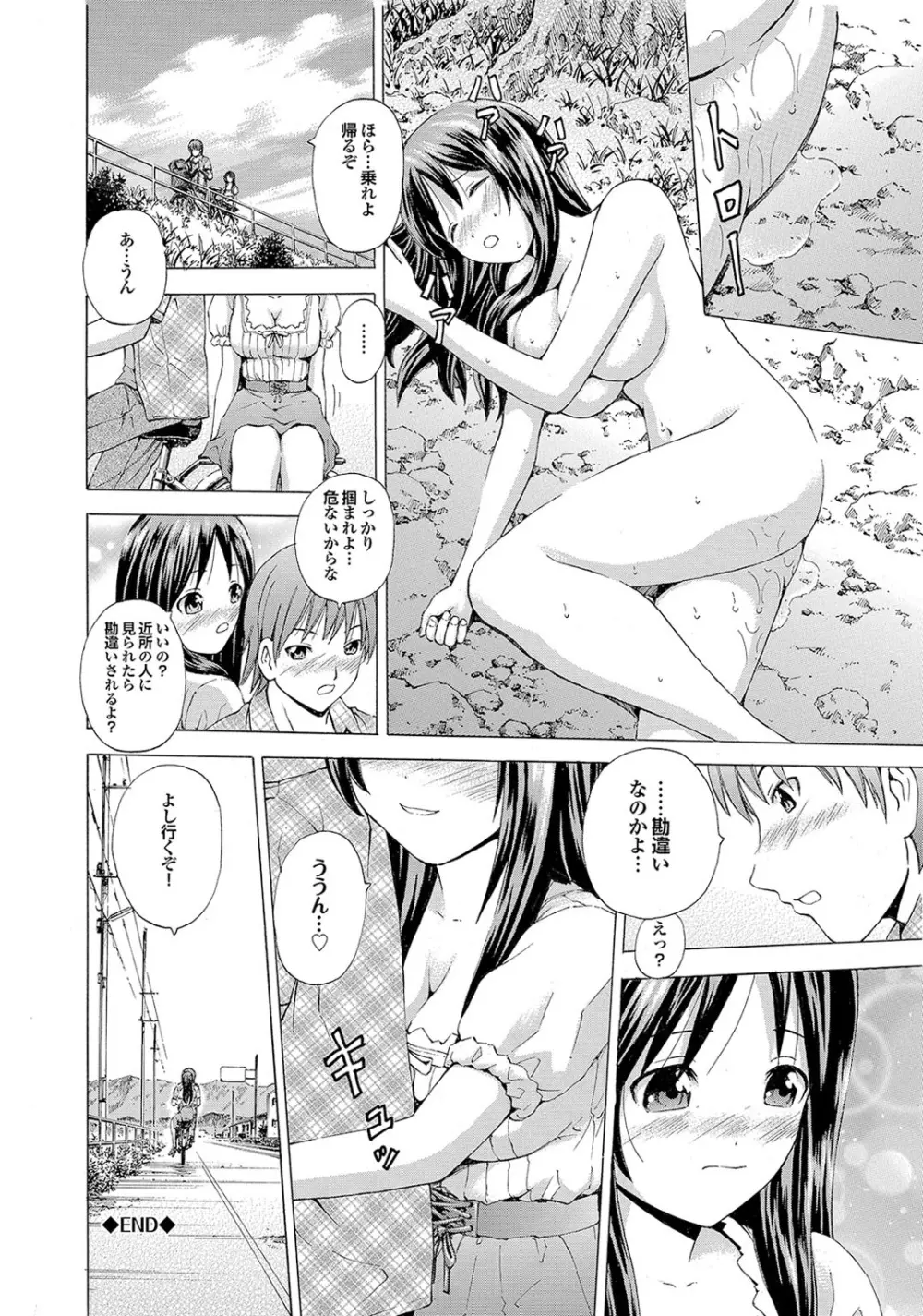 幼なじみとおとなエッチ Page.26