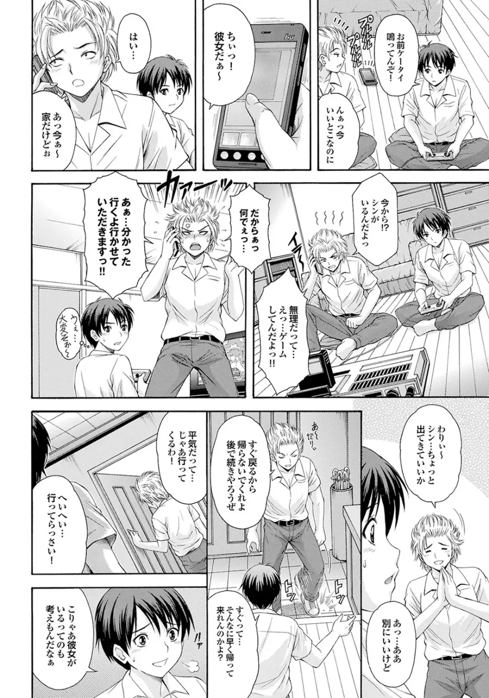 幼なじみとおとなエッチ Page.28