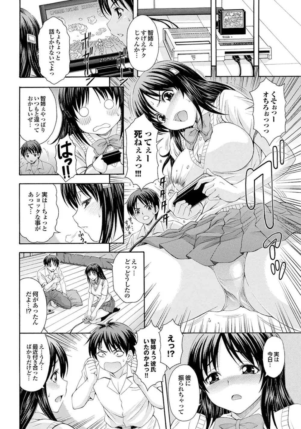 幼なじみとおとなエッチ Page.30