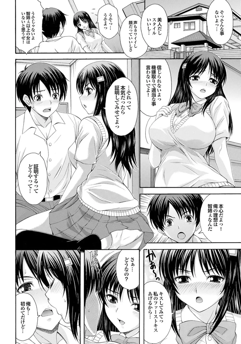 幼なじみとおとなエッチ Page.32