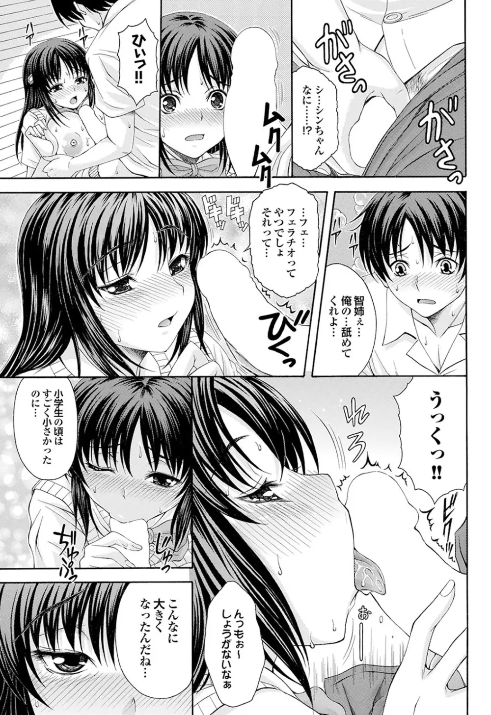 幼なじみとおとなエッチ Page.35