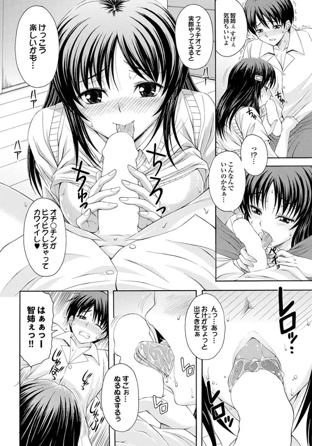 幼なじみとおとなエッチ Page.36