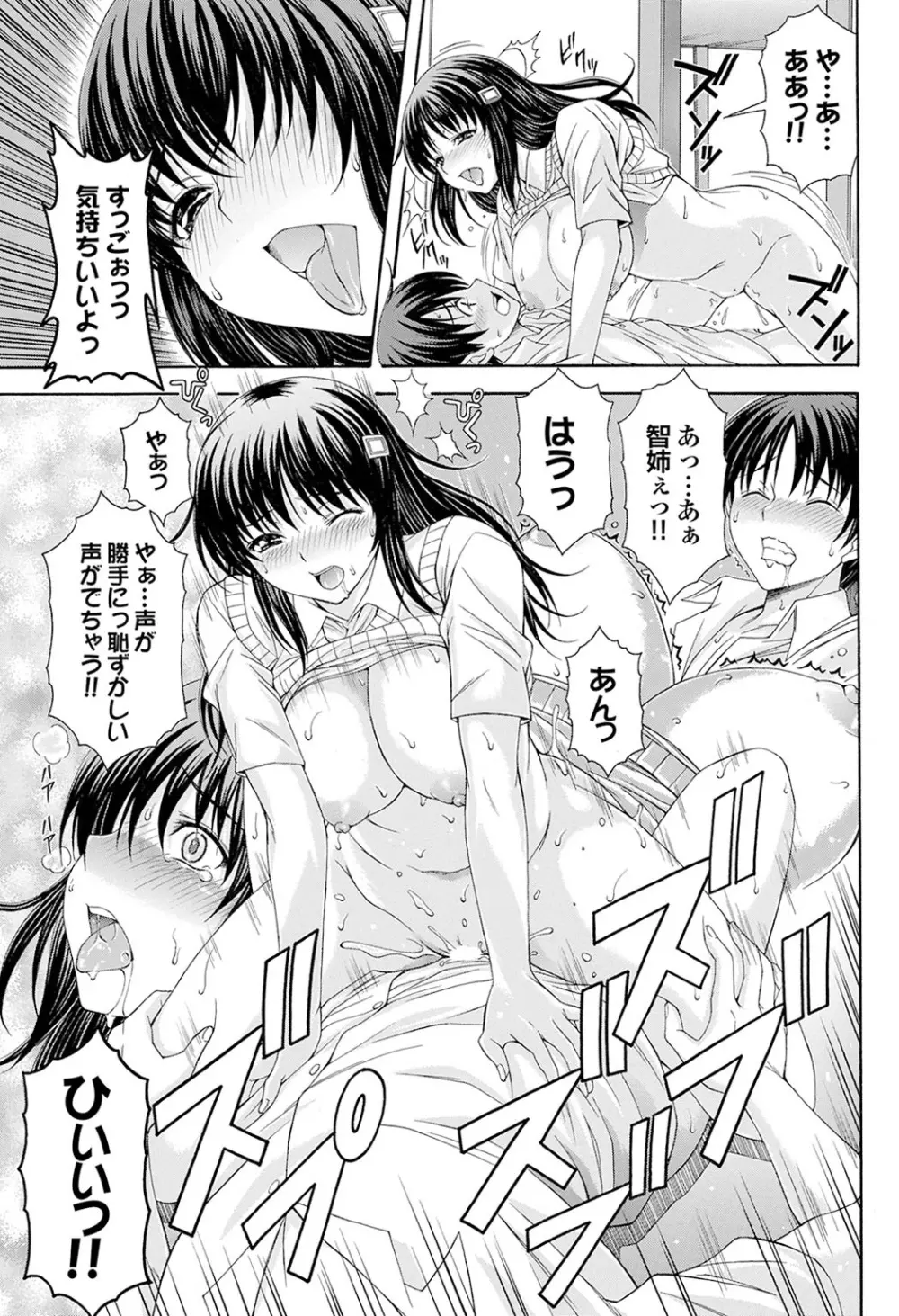 幼なじみとおとなエッチ Page.41