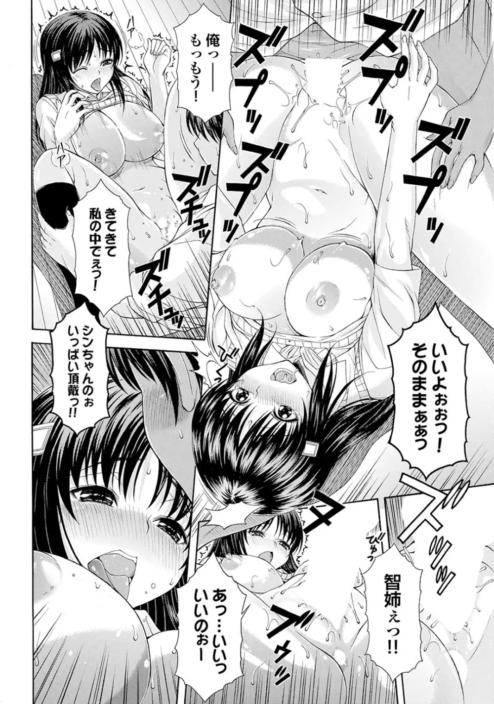 幼なじみとおとなエッチ Page.42