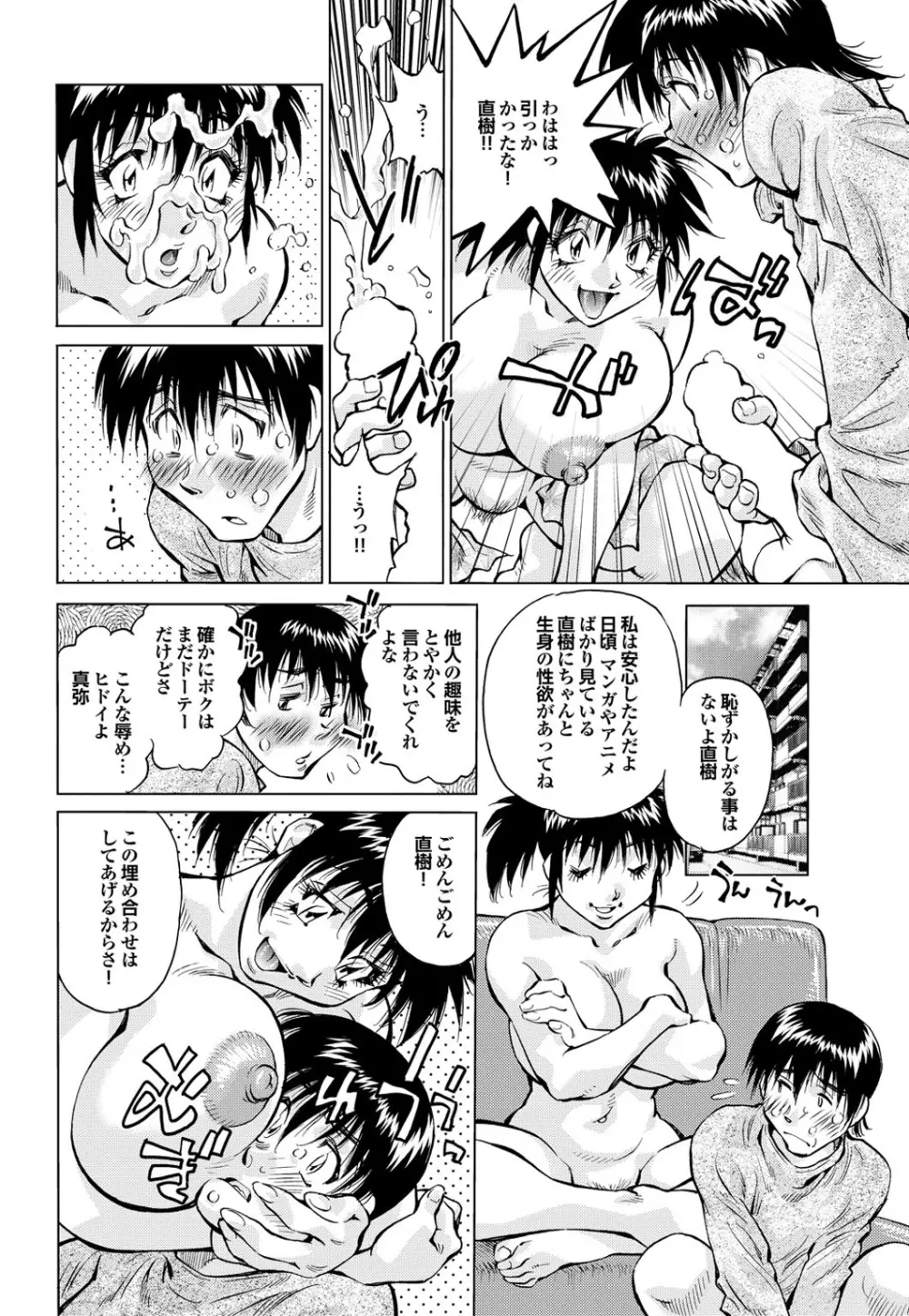 幼なじみとおとなエッチ Page.48