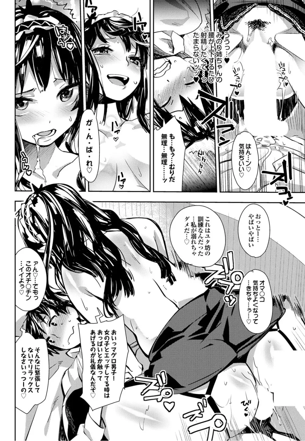 幼なじみとおとなエッチ Page.66