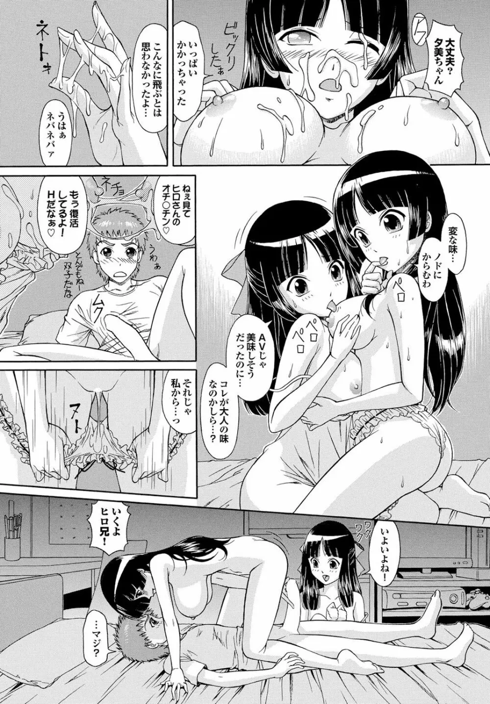 幼なじみとおとなエッチ Page.76