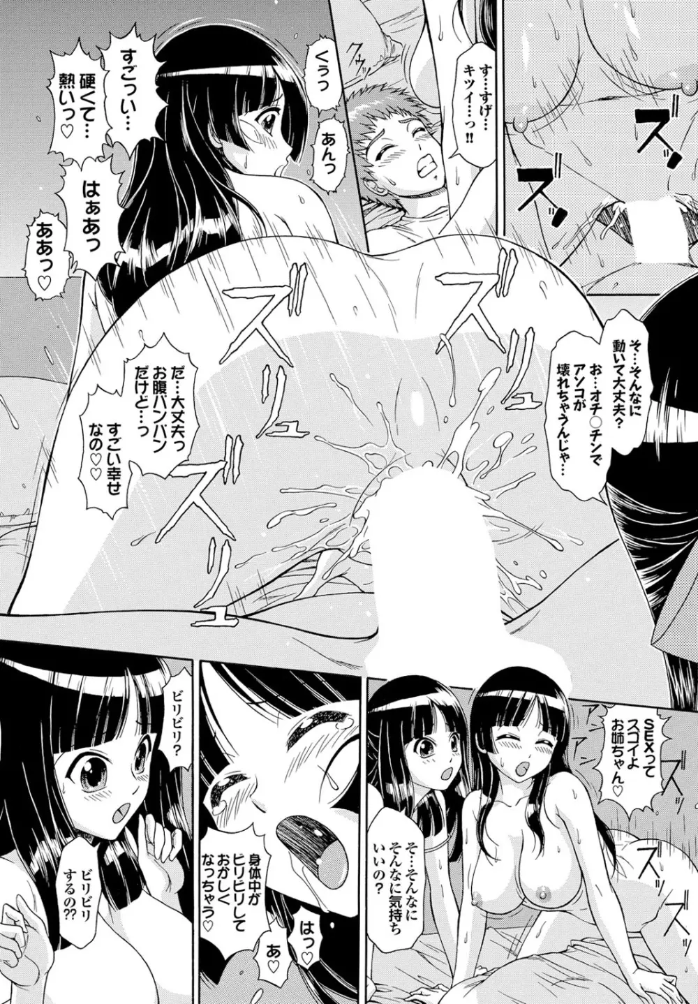 幼なじみとおとなエッチ Page.78