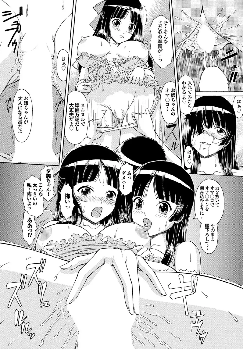 幼なじみとおとなエッチ Page.79