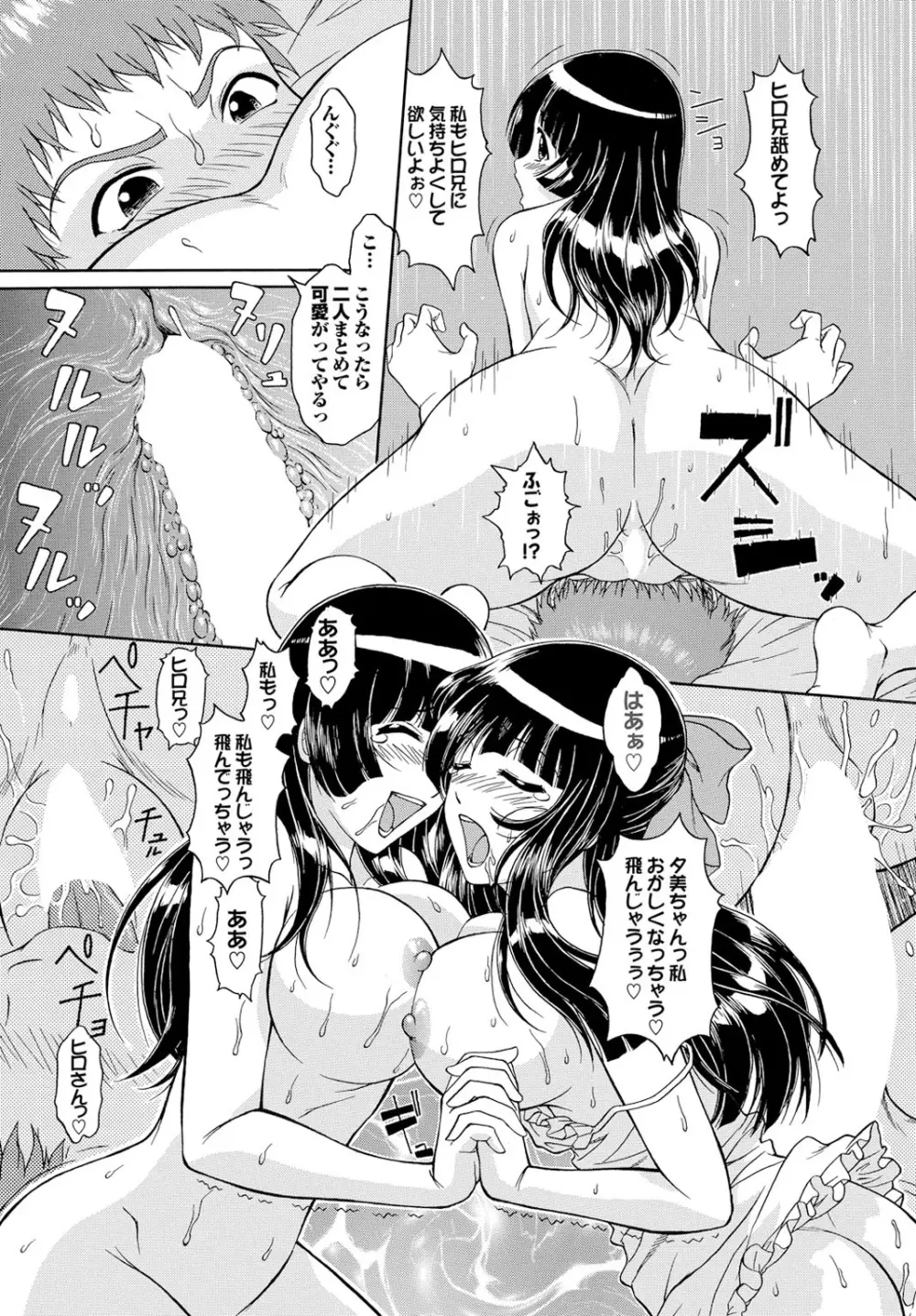 幼なじみとおとなエッチ Page.81