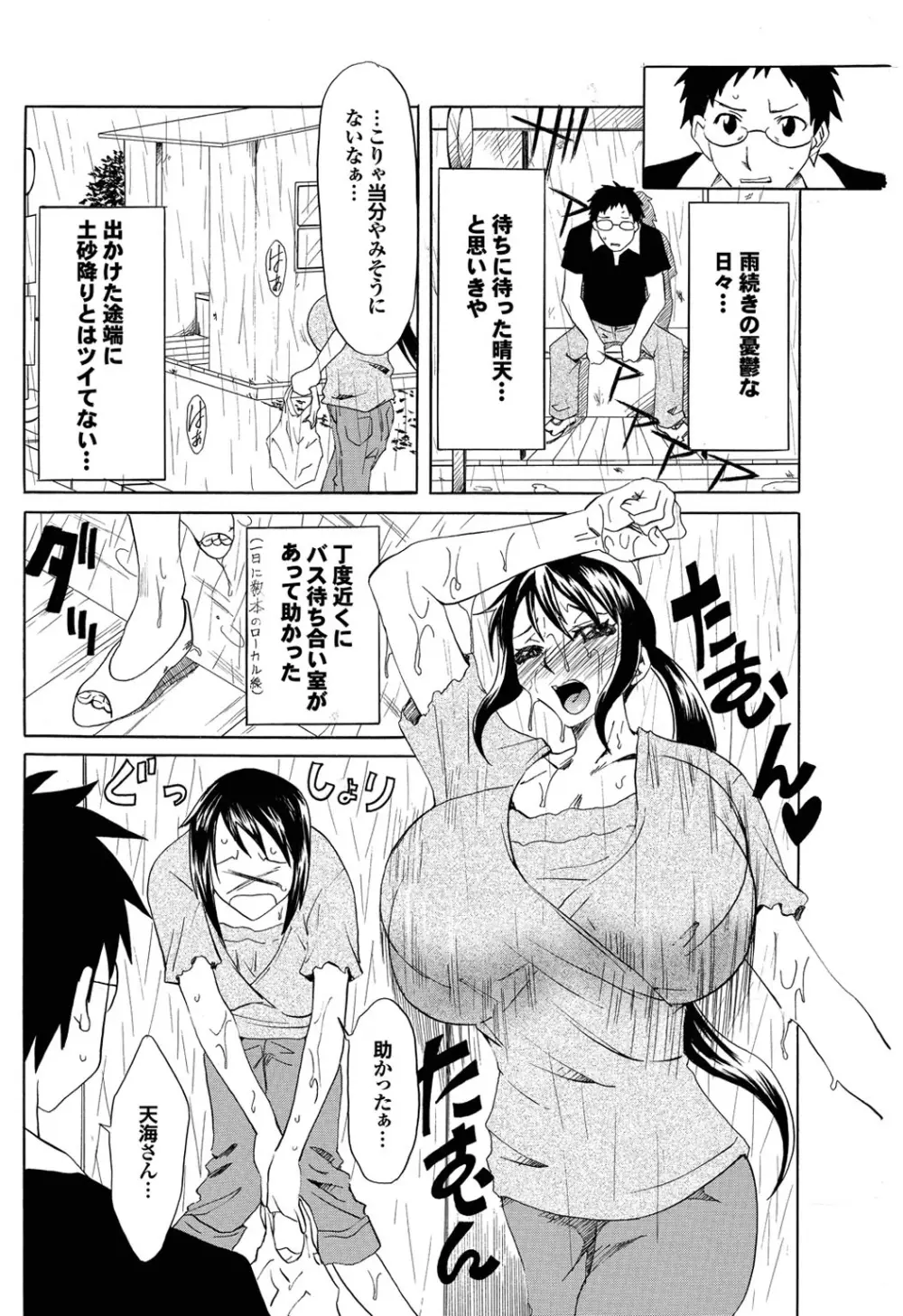 幼なじみとおとなエッチ Page.84