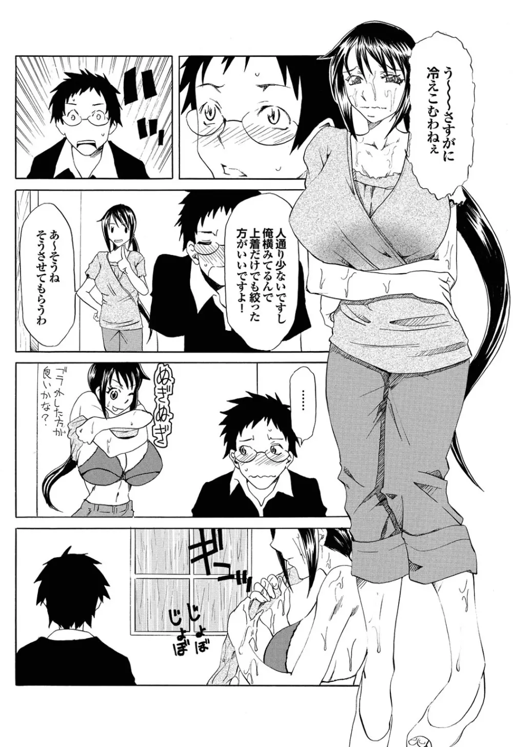 幼なじみとおとなエッチ Page.86