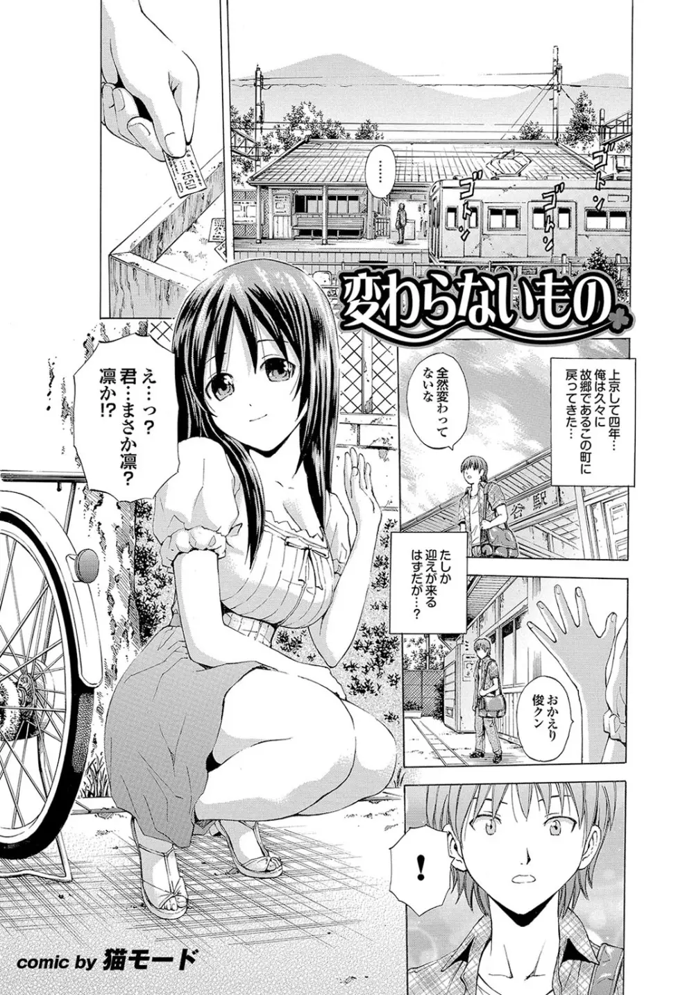 幼なじみとおとなエッチ Page.9